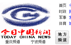 今日中国新闻